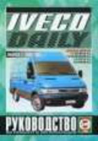 Iveco Daily 2000 цветные схемы 2000 год