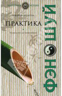 Практика фэн-шуй