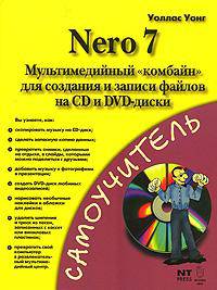 Nero 7 - мультимедийный "комбайн" для создания и записи файлов на CD и DVD-диски