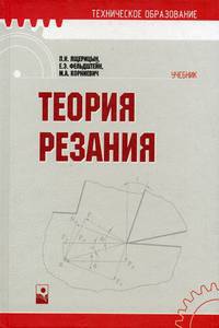 Теория резания