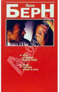 Игры, в которые играют люди. Люди, которые играют в игры