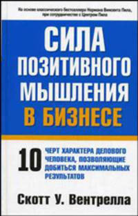 Сила позитивного мышления в бизнесе