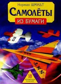 Самолеты из бумаги