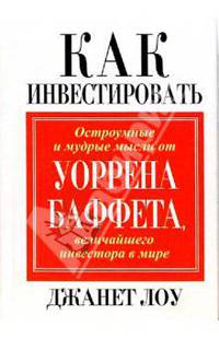 Как инвестировать