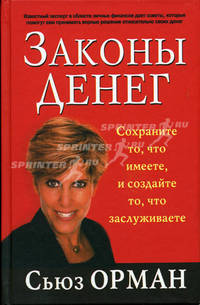Законы денег