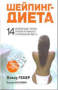 Шейпинг-диета
