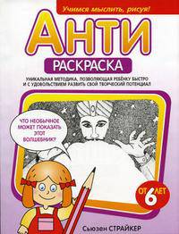 АНТИ раскраска (сиреневая) .