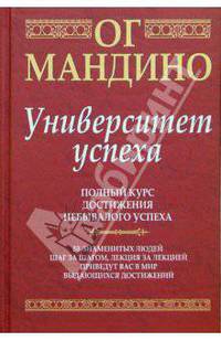 Университет успеха