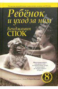 Ребенок и уход за ним