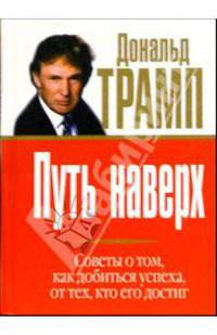 Путь наверх