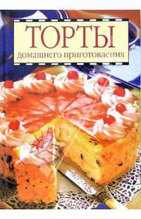 Торты домашнего приготовления