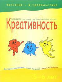 Креативность. 5-6 лет