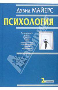 Психология. 2-е издание