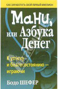 Мани, или азбука денег