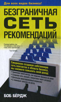 Безграничная сеть рекомендаций