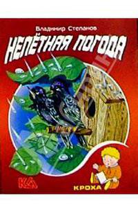 Нелетная погода: Стихи