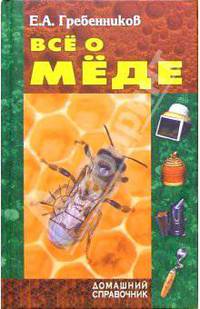 Все о меде