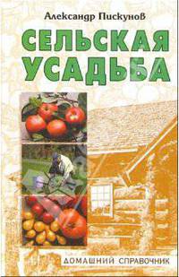 Сельская усадьба