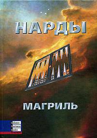 Нарды