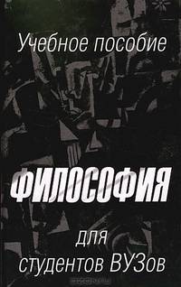 Философия