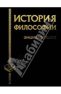 История философии