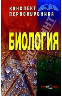 Биология
