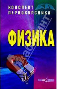 Физика
