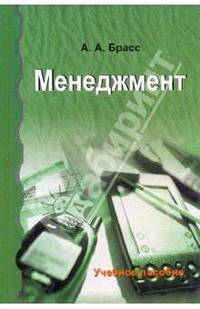 Менеджмент: основные понятия, виды, функции: учебное пособие для подготовки к экзаменам