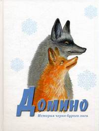 Домино