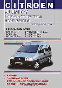 Citroen Jumply / Peugeot Expert / Fiat Scudo 1998-2007 года выпуска. Дизельные двигатели. Руководство по эксплуатации, техническое обслуживание, ремонт, особенности конструкции, электросхемы