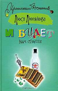 И будет вам счастье