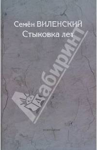 Стыковка лет