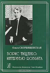 Борис Тищенко. Интервью robusta