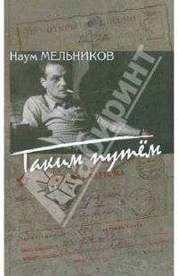 Таким путем: повесть, рассказы, из записок корреспондента