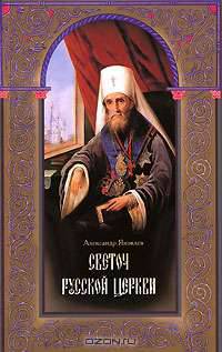 Светоч Русской Церкви