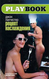 Рецепт наслаждения