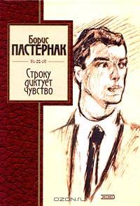 Строку диктует чувство