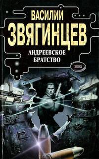 Андреевское братство