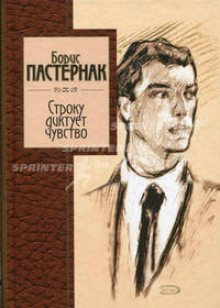 Строку диктует чувство
