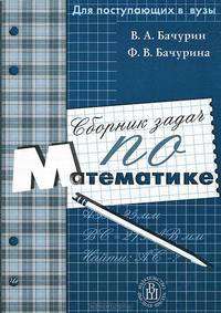 Сборник задач по математике