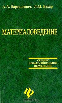 Материаловедение