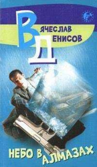 РусКрим(покет) Небо в алмазах