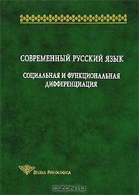 Спряжение украинского и русского глаголов и морфологическая типология славянских языков