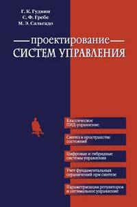 Проектирование систем управления + приложение на диске