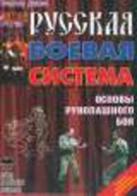 Основы рукопашного боя