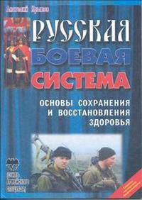 Здоровье специалиста. Основы сохранения и восстановления здоровья в системе боевого выживания А.А. Кадочникова