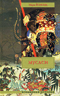 Мусаси