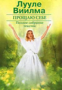 Прощаю себе. В 2 томах. Том 2. Книга 3-5