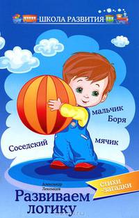 Развиваем логику: стихи-загадки дп