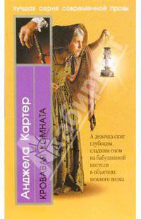 Кровавая комната